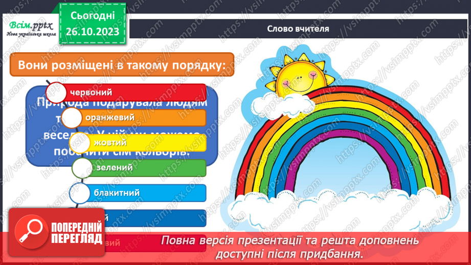 №10 - Веселковий дивограй5