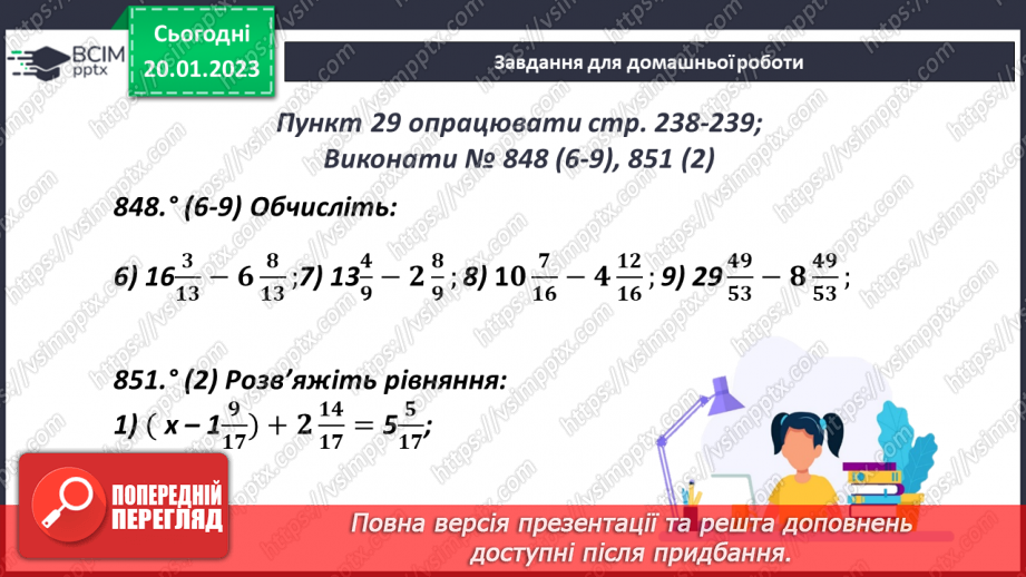 №098 - Розв’язування задач, рівнянь і вправ із дробами20 №098 - Розв’язування задач, рівнянь і вправ із дробами20