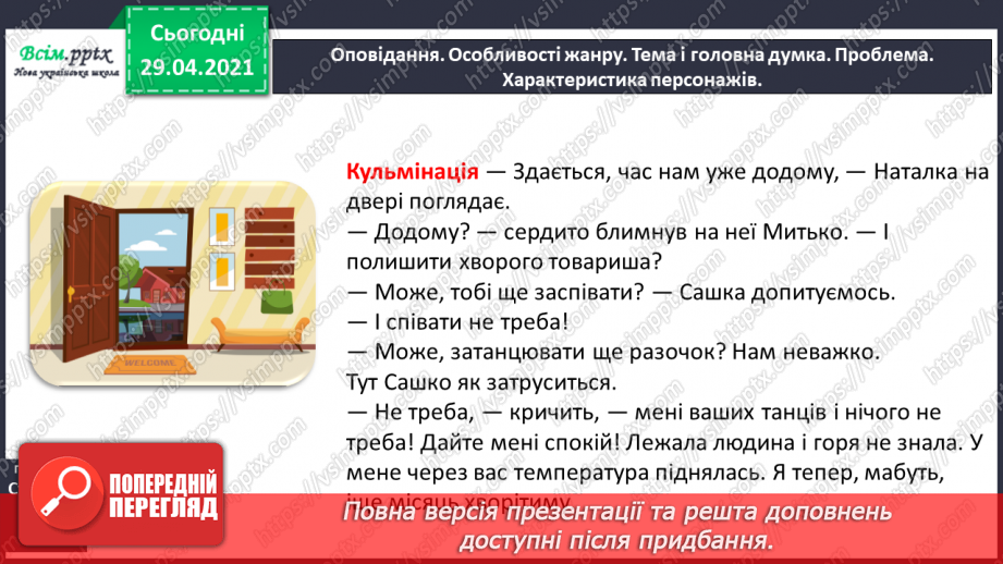 №122 - Часові форми дієслів. Оповідання. Я. Стельмах «Нахаба»10