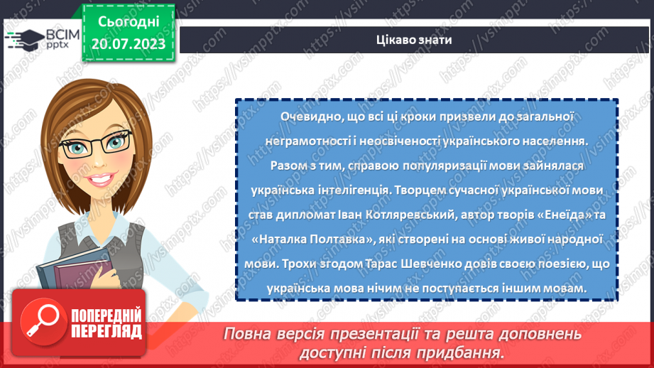 №21 - Мова – душа народу: захист рідної мови.8 №21 - Мова – душа народу: захист рідної мови.8