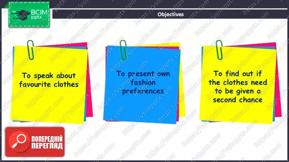 №013 - Одяг, який мені подобається2 №013 - Одяг, який мені подобається2