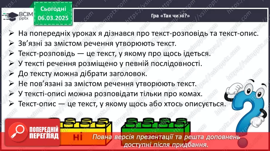 №104 - Навчаюся складати текст за ілюстрацією.6 №104 - Навчаюся складати текст за ілюстрацією.6
