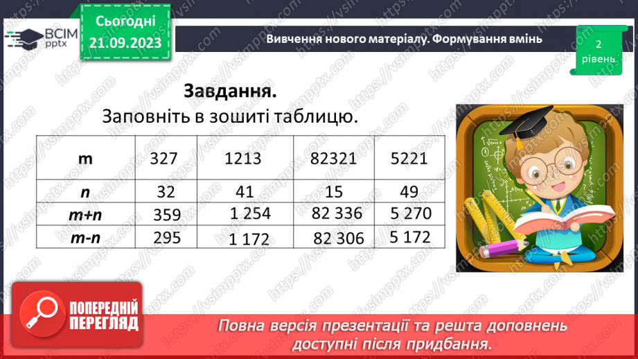 №025 - Числові і буквенні вирази.17