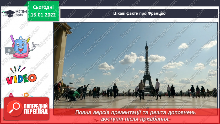 №19 - Франція та Англія – країни палаців, театрів, музеїв.3