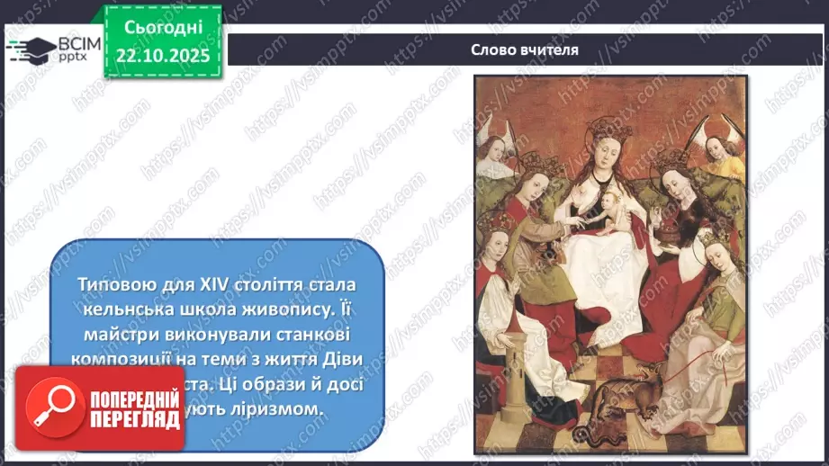 №10 - Готичне мистецтво12 №10 - Готичне мистецтво12