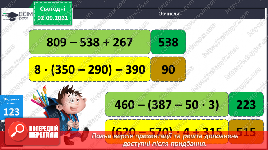 №011-13 - Обчислення виразів на кілька дій, складання і розв’язування задач за короткими записами.9