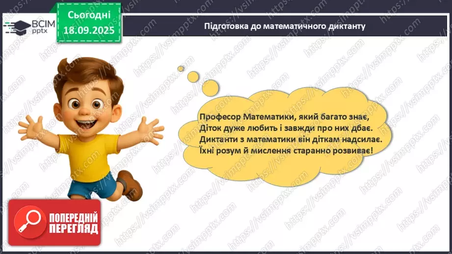 №020 - Число  «дев'ять». Цифра 95 №020 - Число  «дев'ять». Цифра 95