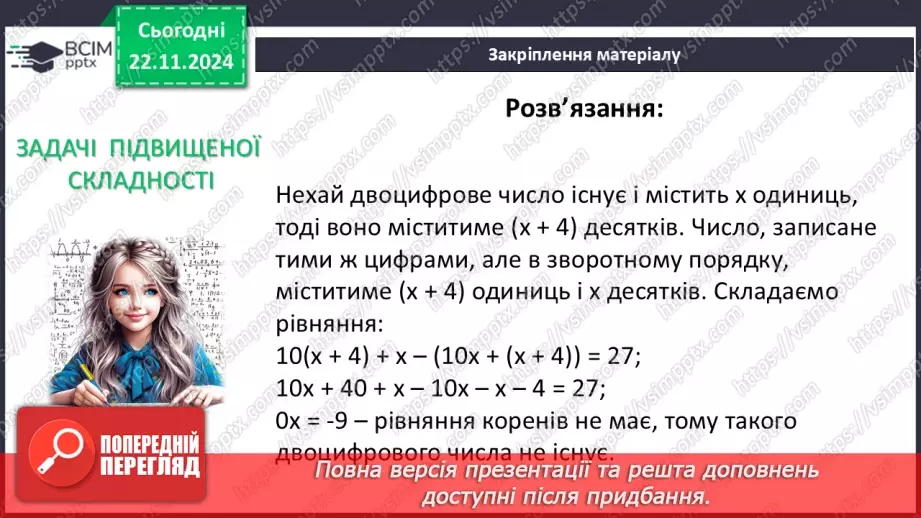 №038 - Розв’язування типових вправ і задач.21