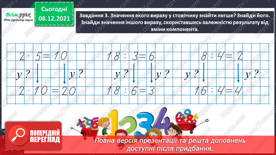 №058 - Розв'язуємо складені задачі29 №058 - Розв'язуємо складені задачі29