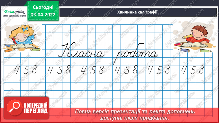 №138-139 - Обчислення виразів виду 64 : 16 способом послідовного ділення.9 №138-139 - Обчислення виразів виду 64 : 16 способом послідовного ділення.9