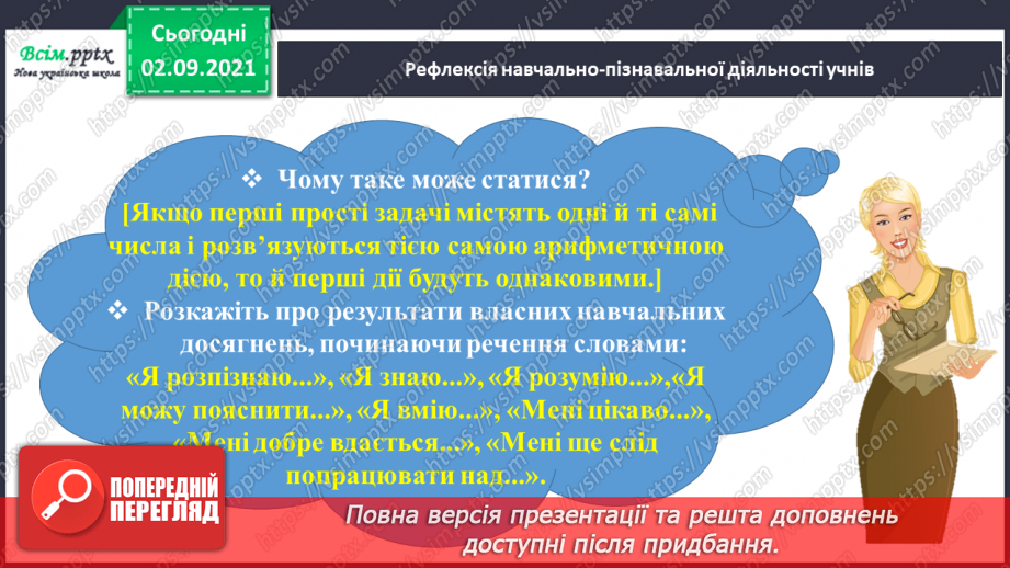 №013 - Досліджуємо задачі на збільшення або зменшення числа на кілька одиниць36 №013 - Досліджуємо задачі на збільшення або зменшення числа на кілька одиниць36