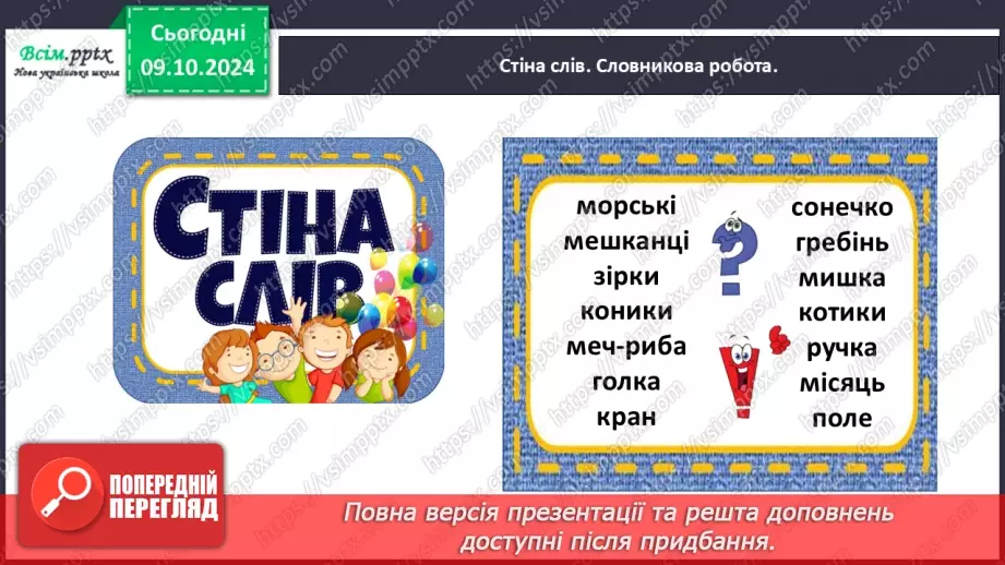 №031 - Розрізняй значення слів.10 №031 - Розрізняй значення слів.10