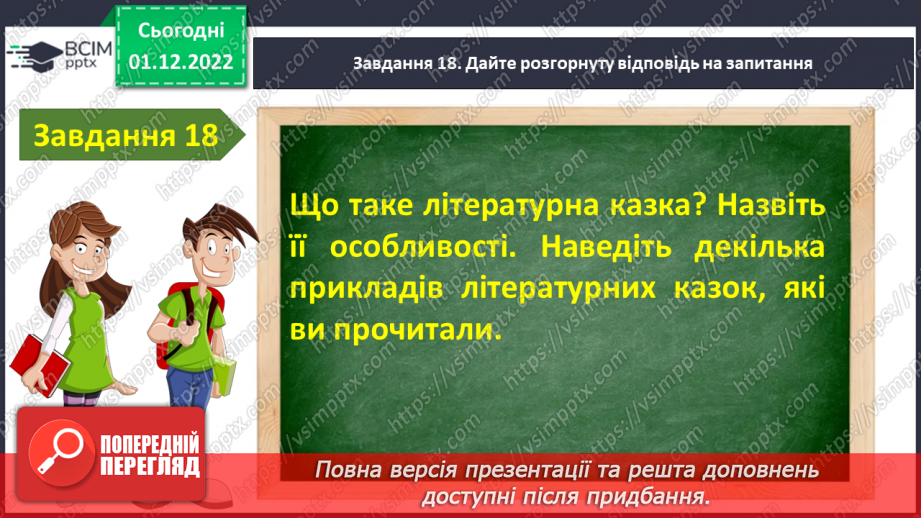 №32 - Контрольна робота №2 з теми «Велике диво казки» (тести і завдання)22 №32 - Контрольна робота №2 з теми «Велике диво казки» (тести і завдання)22