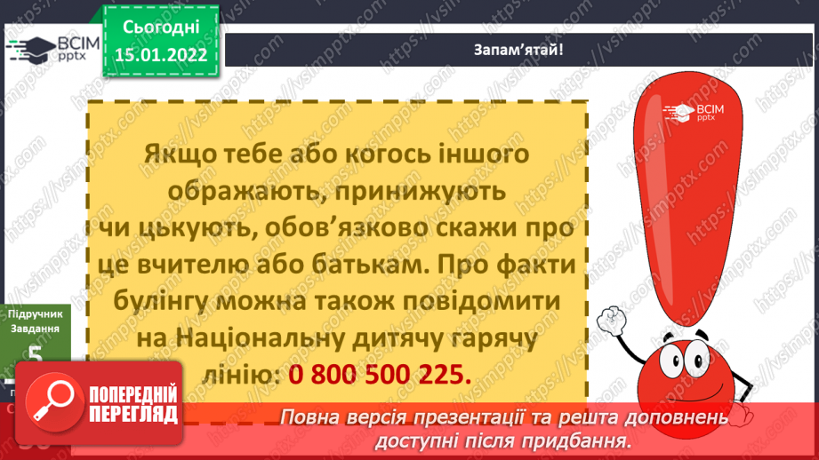 №057 - Як побачити невидимий світ?17 №057 - Як побачити невидимий світ?17