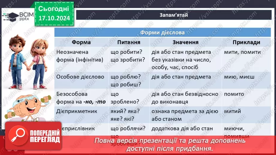 №025 - Форми дієслова9