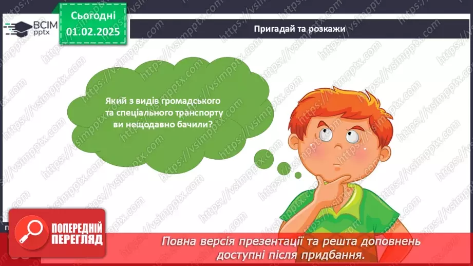 №063 - Громадський і спеціальний транспорт13 №063 - Громадський і спеціальний транспорт13