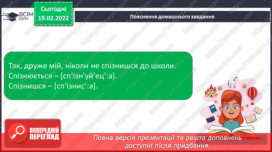 №085 - Дієслова на -ся. Діагностична робота. Списування19