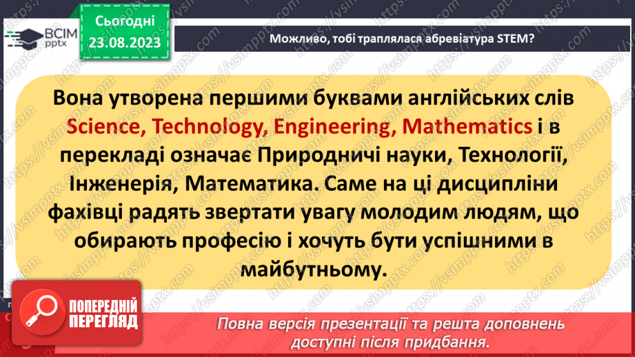 №02 - Як досягти успіху. Взаємозв’язок природничих наук.5