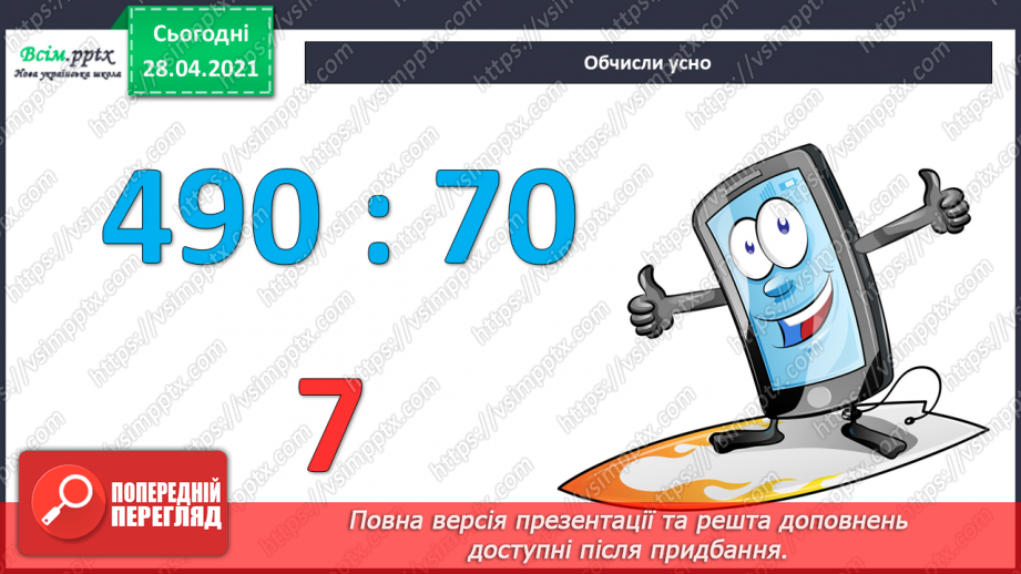 №115 - Множення одноцифрового числа на двоцифрове. Розв'язування задач.6 №115 - Множення одноцифрового числа на двоцифрове. Розв'язування задач.6