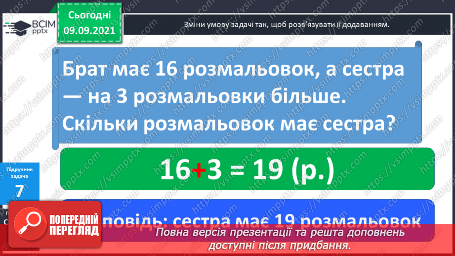 №011 - Парні  та  непарні  числа.27