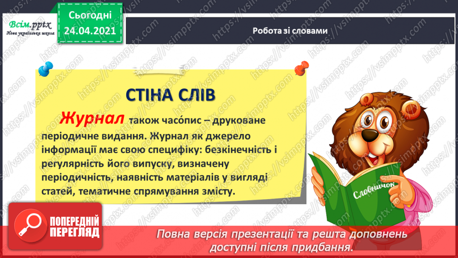 №165 - Письмо вивчених букв, складів, слів, речень. Робота з дитячою книжкою: читаю дитячі журнали.14