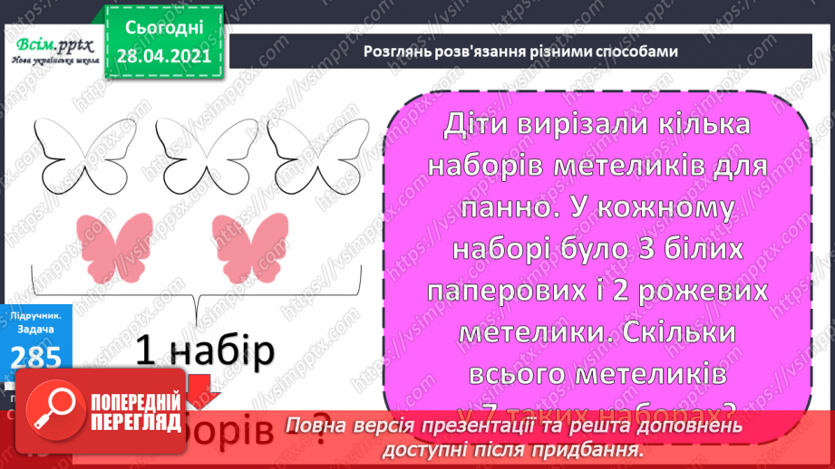 №110 - Множення суми на число.18 №110 - Множення суми на число.18