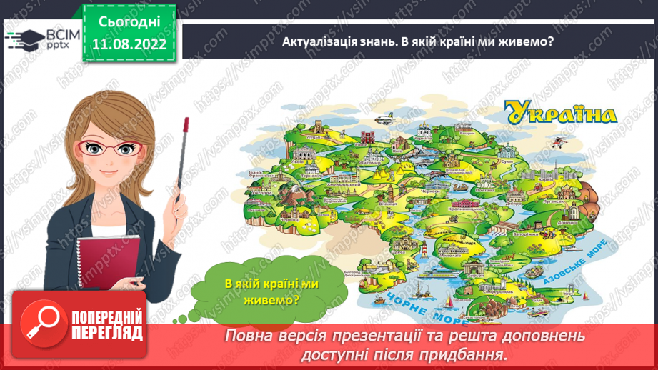 №0001 - Ознайомлення з букварем. Тема для спілкування: Правила поведінки на уроці.25