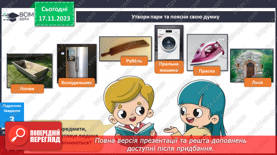 №099-100 - Електроприлади у моєму домі9 №099-100 - Електроприлади у моєму домі9