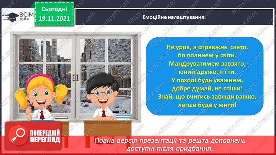 №049 - Діагностична робота № 5. Перевіряю свої досягнення1 №049 - Діагностична робота № 5. Перевіряю свої досягнення1