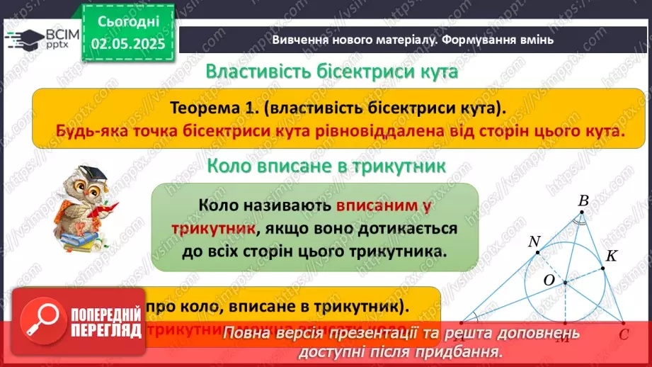 №66 - Коло і круг.10