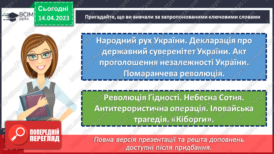 №32-35 - Підсумок за темою: «Від родини – до України»16 №32-35 - Підсумок за темою: «Від родини – до України»16