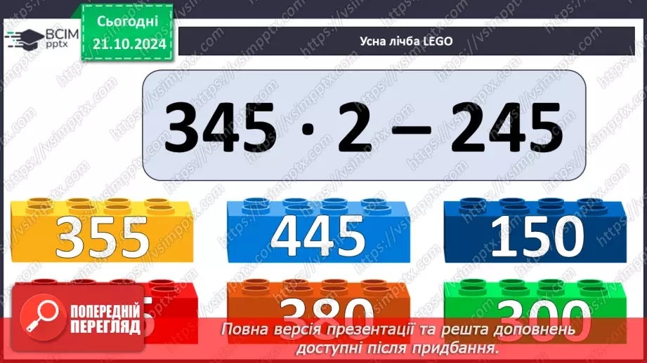 №036 - Тренувальні вправи до теми «Багатоцифрові числа»5