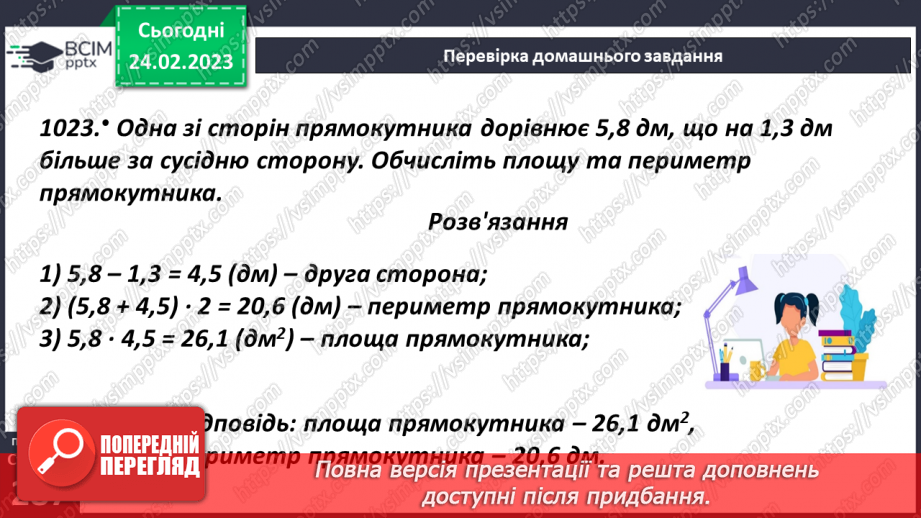 №123 - Знаходження десяткового дробу від числа4 №123 - Знаходження десяткового дробу від числа4