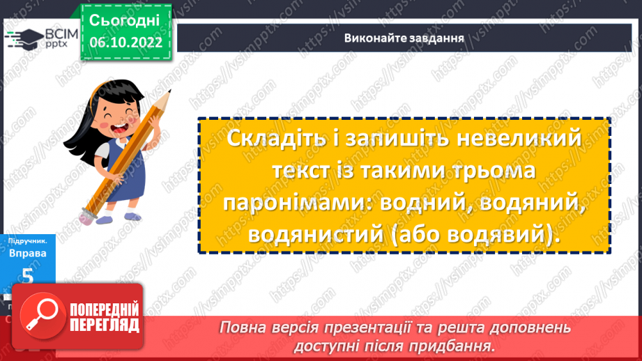 №030 - Пароніми.24 №030 - Пароніми.24