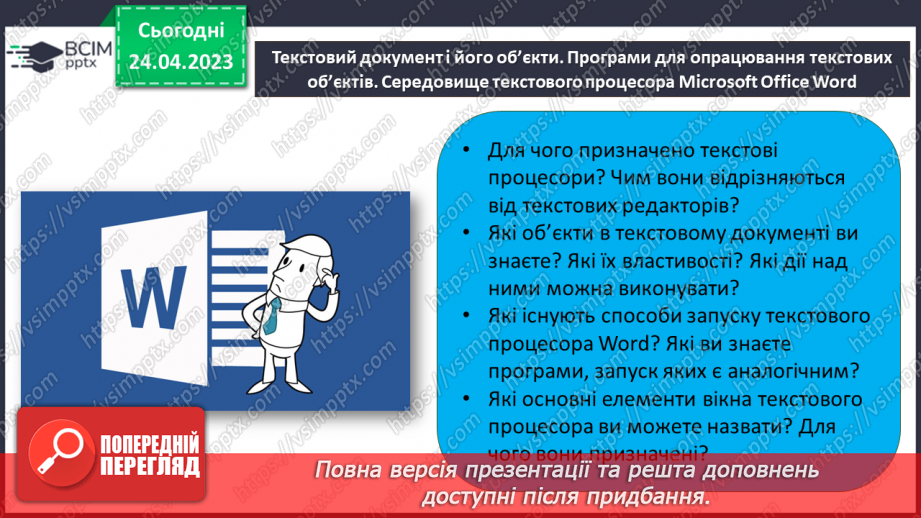№052 - Повторення і систематизація навчального матеріалу за І та ІІ семестр.35 №052 - Повторення і систематизація навчального матеріалу за І та ІІ семестр.35