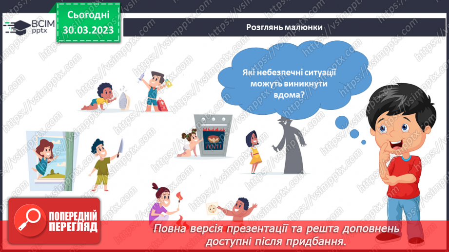 №089 - Безпека вдома. Якщо трапилась біда.13 №089 - Безпека вдома. Якщо трапилась біда.13