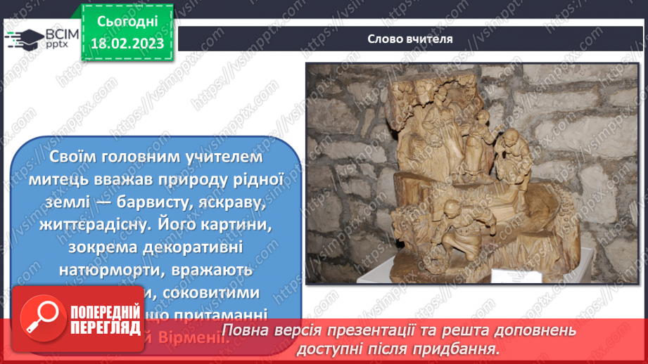 №24 - Народні мотиви в музиці та скульптурі10 №24 - Народні мотиви в музиці та скульптурі10