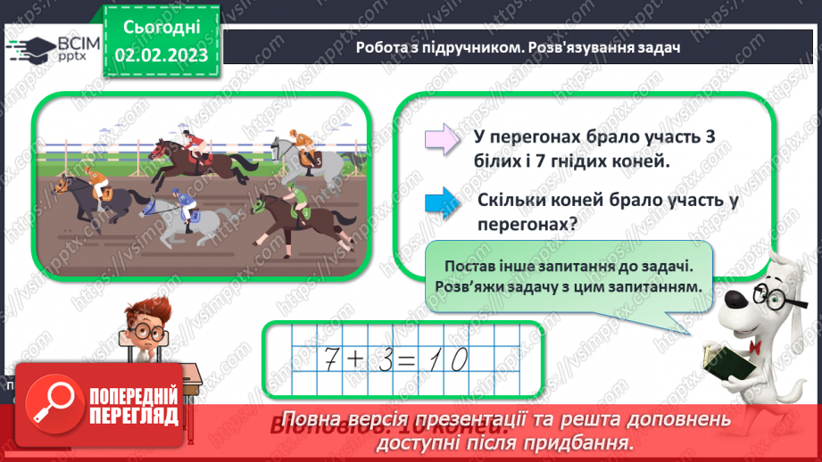 №0088 - Числа 21 – 40 . Назви чисел, читання, їх запис. Творча робота над задачею. Відтворення малюнка.16 №0088 - Числа 21 – 40 . Назви чисел, читання, їх запис. Творча робота над задачею. Відтворення малюнка.16