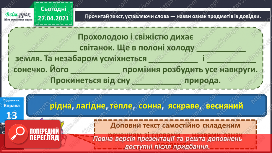 №045 - Навчаюся вживати прикметники в мовленні. Складання речень за запитаннями.7