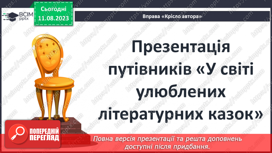 №15 - Літературна казка, її відмінності від фольклорної казки. Видатні автори літературних казок19 №15 - Літературна казка, її відмінності від фольклорної казки. Видатні автори літературних казок19