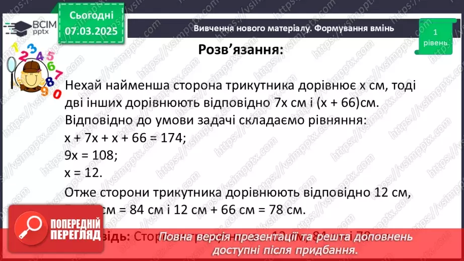 №126 - Розв’язування задач за допомогою рівнянь.22