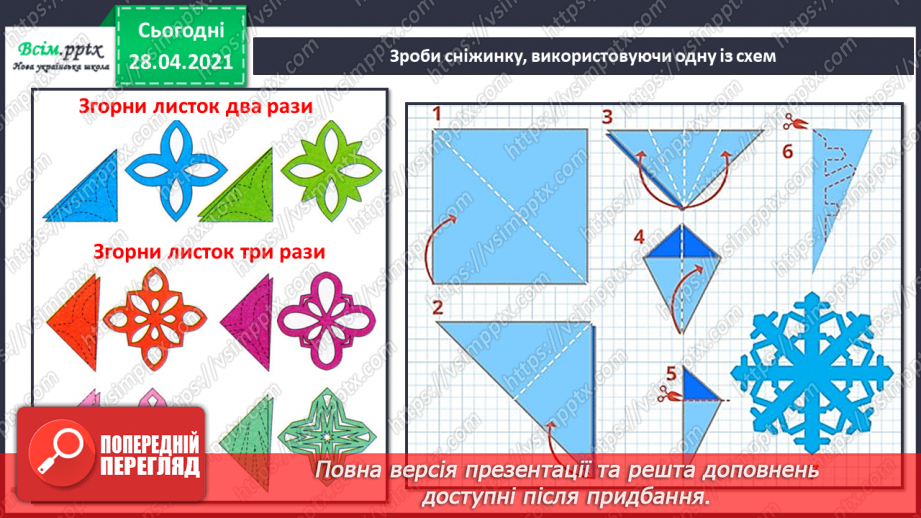 №12 - Ритм. Повторення правил користування ножицями. О. Кваша. Іл. серії «Їде грудень на коні», приклади ритму в образотворчому мистецтві.12