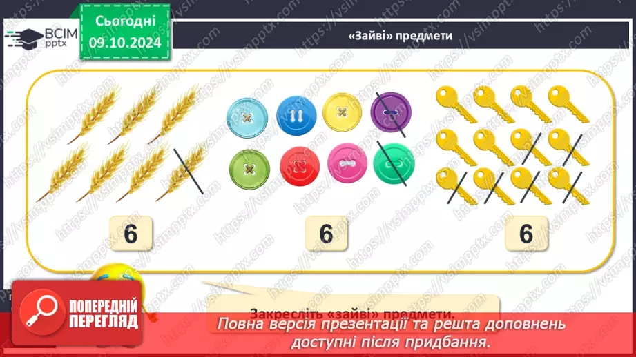 №029 - Число й цифра 6. Назви числівника «шість». Утворення числа 6. Написання цифри 6.19