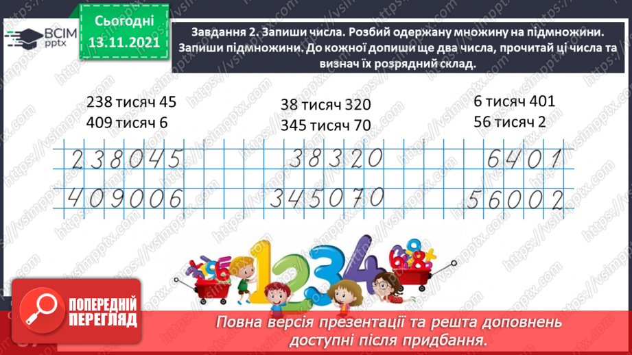 №056 - Додаємо і віднімаємо на основі розрядного складу числа27 №056 - Додаємо і віднімаємо на основі розрядного складу числа27