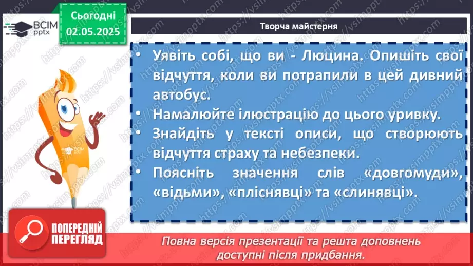 №66 - Галина Пагутяк «Королівство». Тема значущості книжки в житті людини. Фантастичні істоти у творі.9 №66 - Галина Пагутяк «Королівство». Тема значущості книжки в житті людини. Фантастичні істоти у творі.9