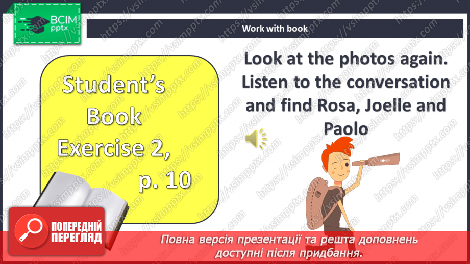 №005 - Розкажи про себе5