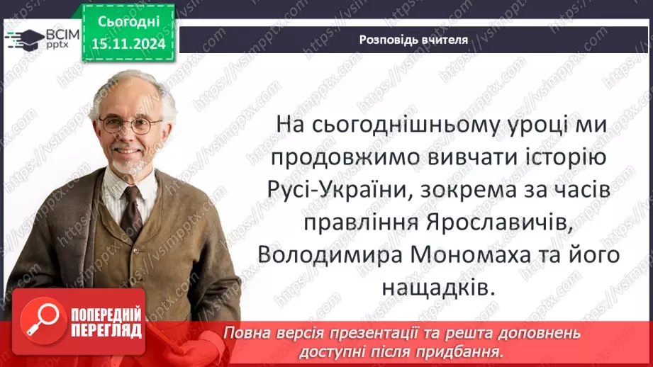 №12 - Політична роздробленість Русі-України. Русь-Україна за правління Ярославичів.4