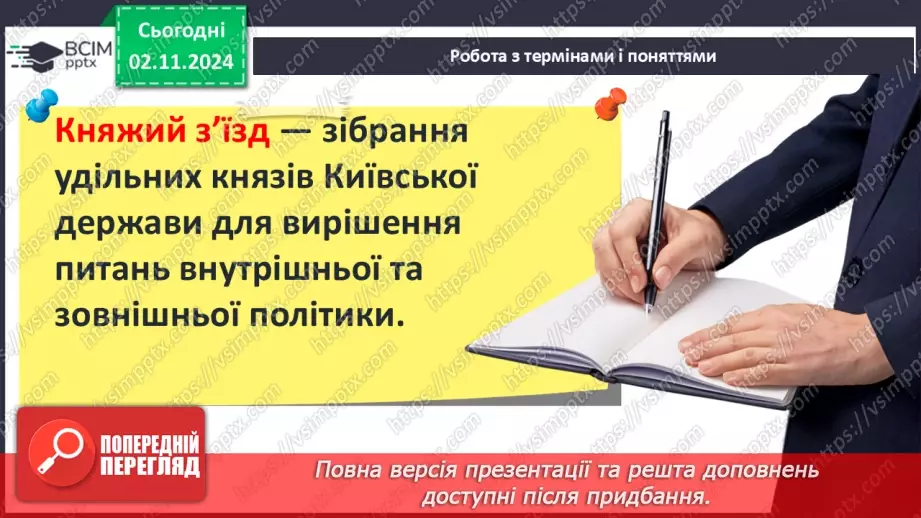 №11 - Поліцентричність Руської державності в другій половині XI – першій половині XIII ст.14