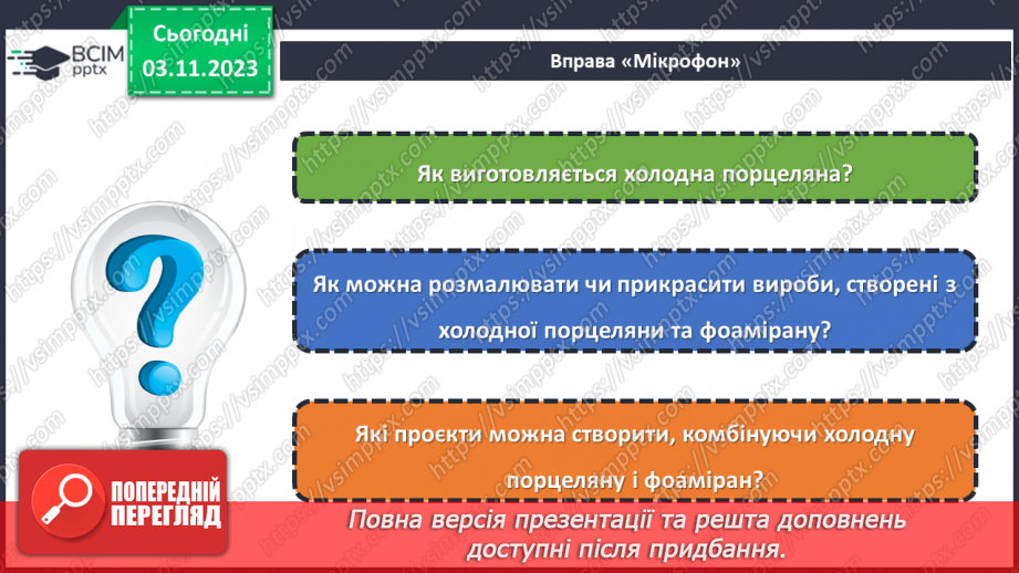 №22 - Холодна порцеляна і фоаміран. Проєктна робота.27