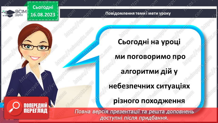 №17 - Мистецтво спілкування. Особливості та ризики віртуального спілкування5 №17 - Мистецтво спілкування. Особливості та ризики віртуального спілкування5